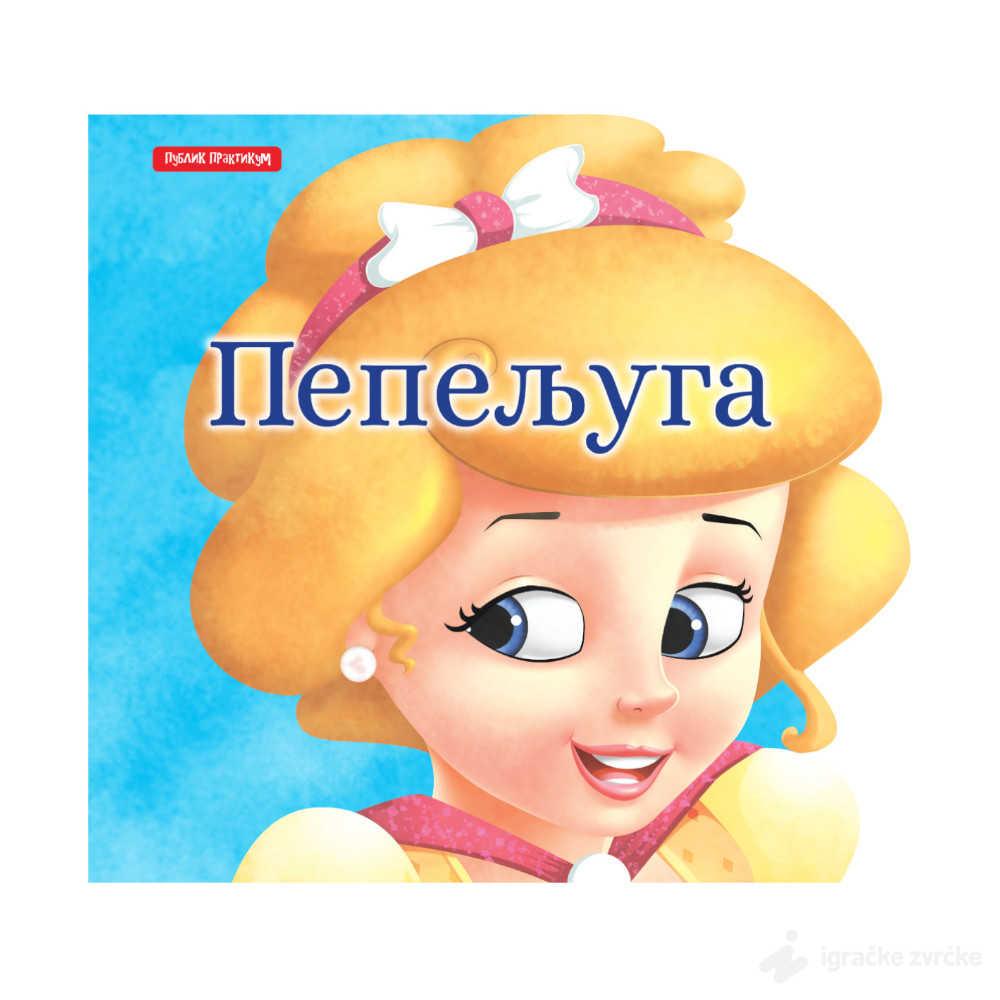 Male bajke - Pepeljuga