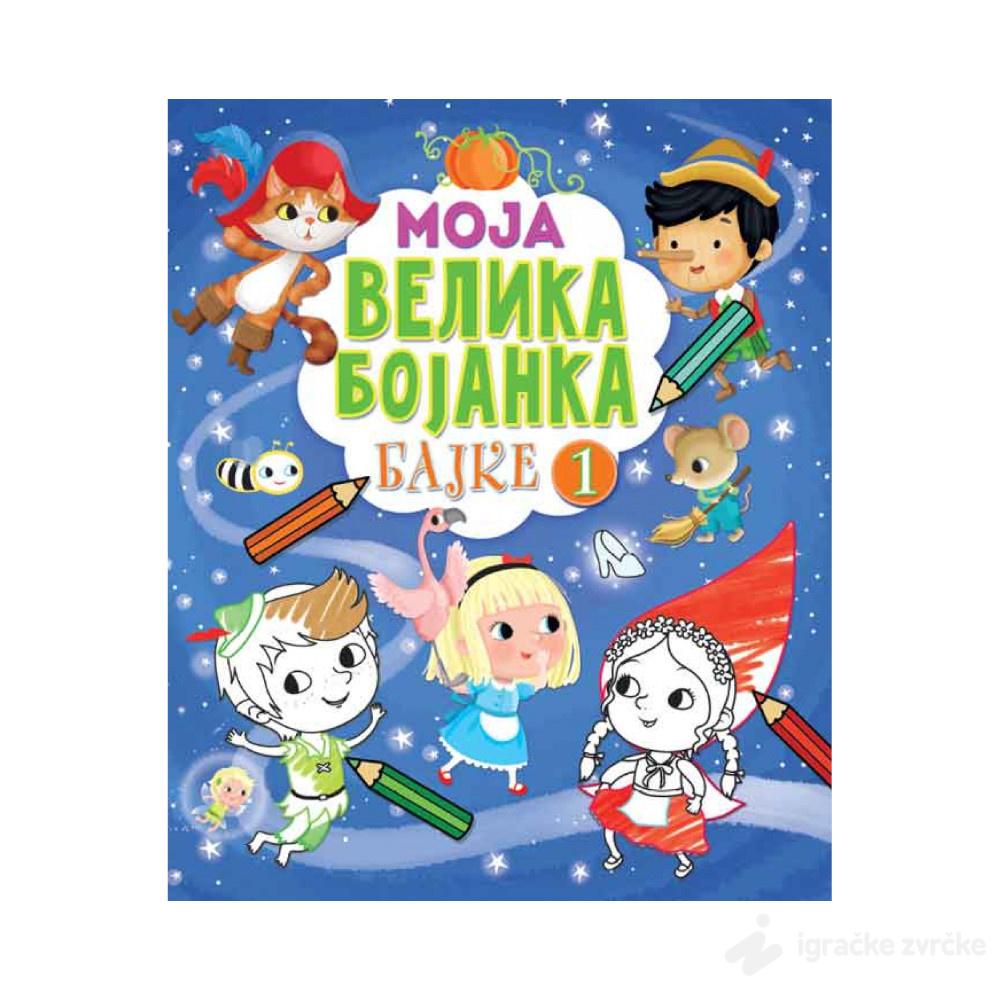 Moja velika bojanka - BAJKE 1