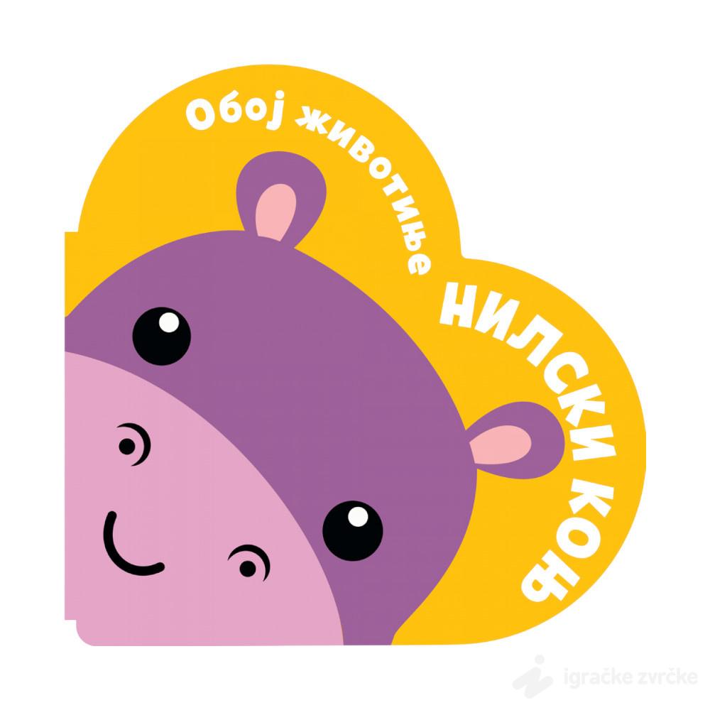 Oboj životinje: Nilski konj 